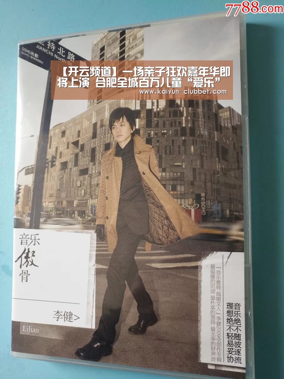 【开云频道】一场亲子狂欢嘉年华即将上演 合肥全城百万儿童“爱乐”狂欢